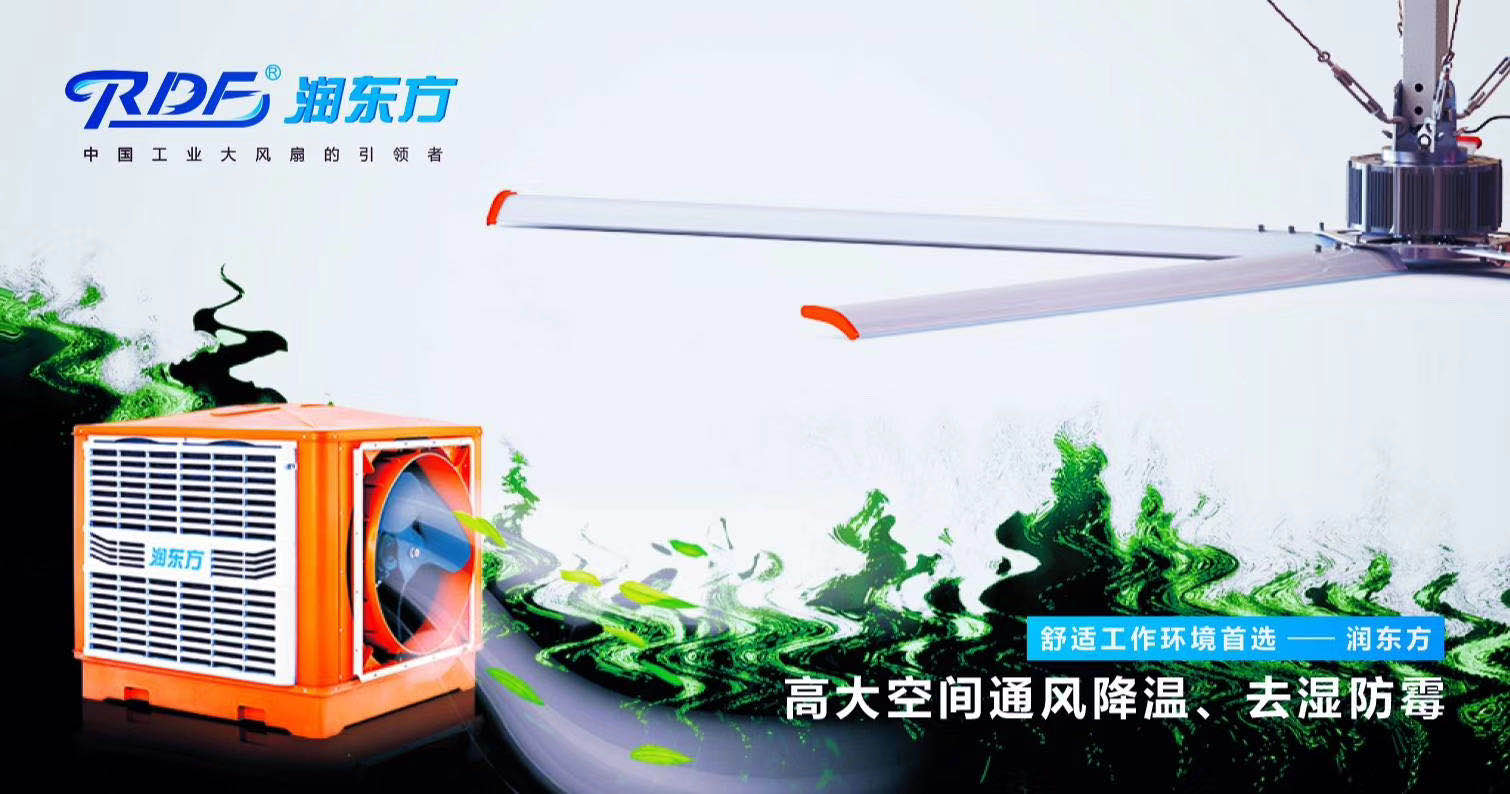 潤(rùn)東方扇機(jī)組合